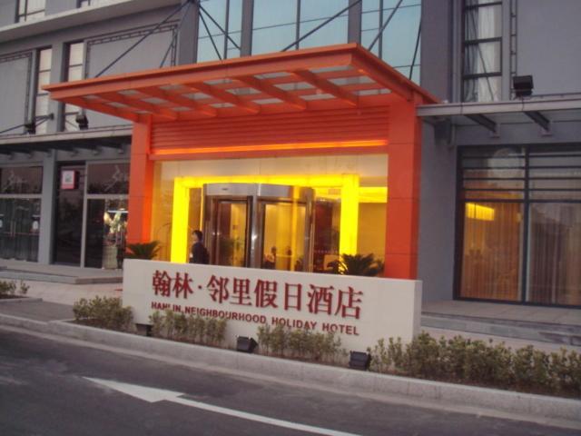 Neighbourhood Holiday Hotel Suzhou Суджоу Екстериор снимка